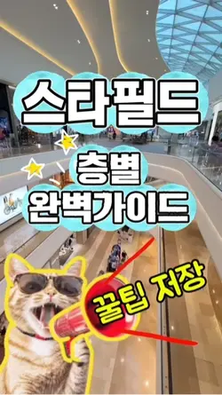 스타필드