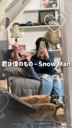 君は僕のもの - Snow Man
