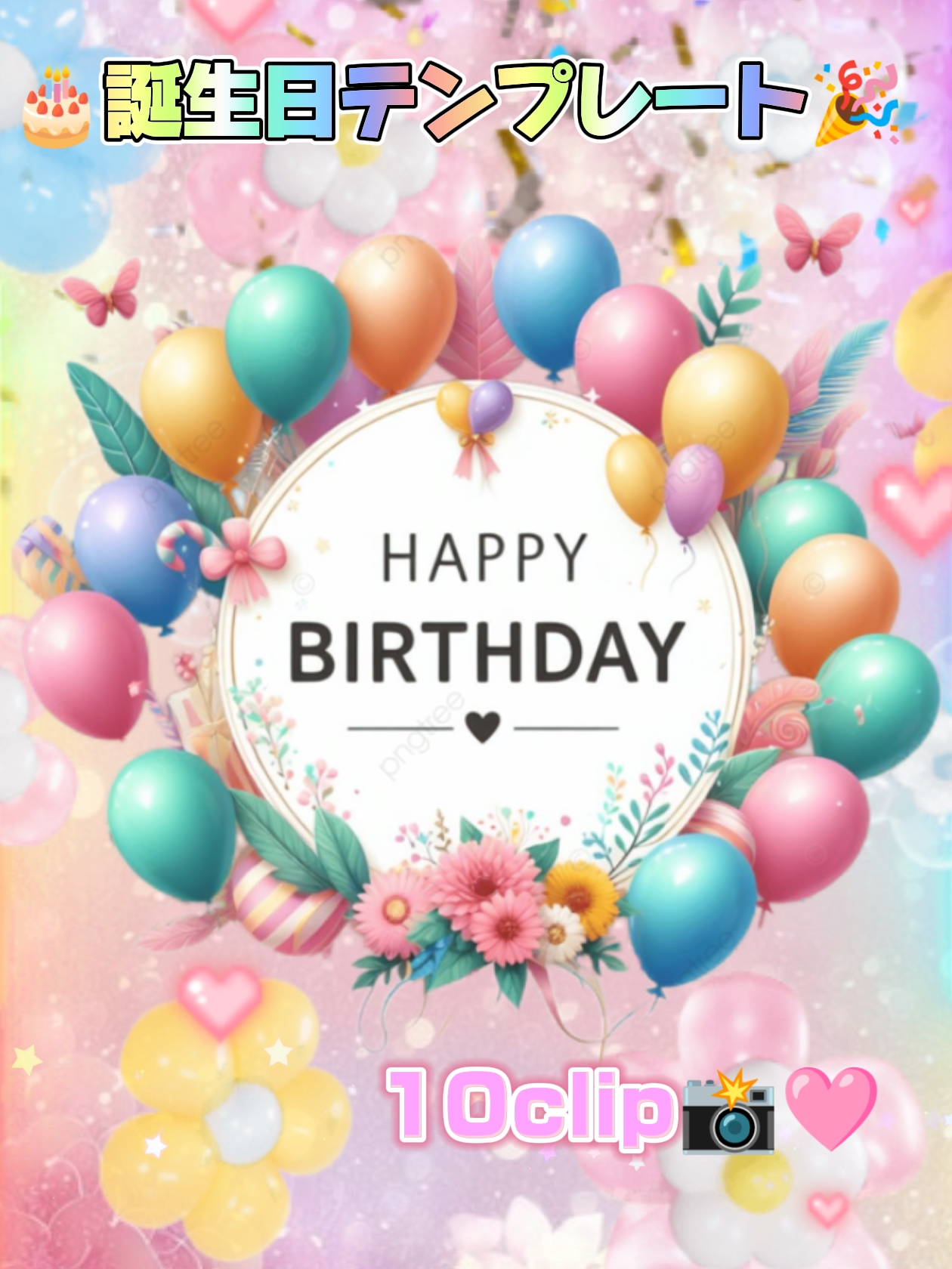 /생일 축하해