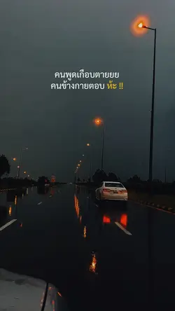 ห้ะ อาไรนะ 🤪