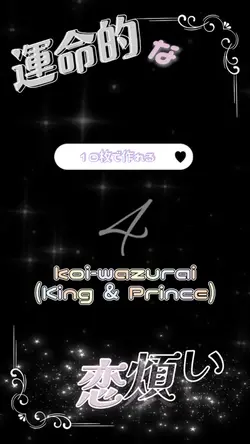 koi-wazurai(10枚)