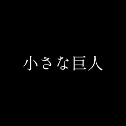 ハイキューラップ!