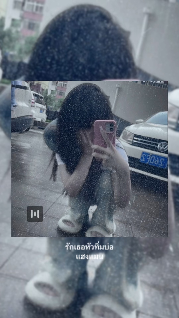 รักเธอหัวทิ่มบ่อ