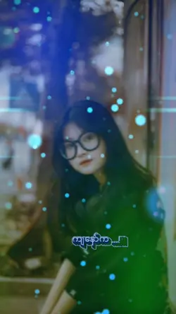 ျကာျကာစိတ္မဆိုးတက္ဘူး🥺😭