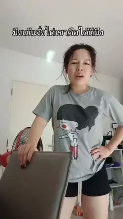 เต้นแบบไหนกัน