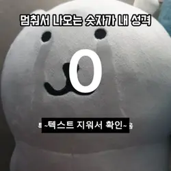 멈춰서 나오는 숫자가 내 성격