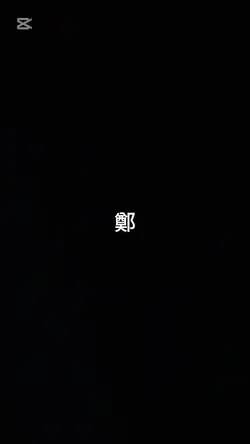 雅賢我支持你