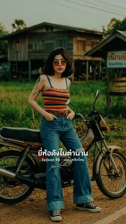 วัยรุ่นยุค 90