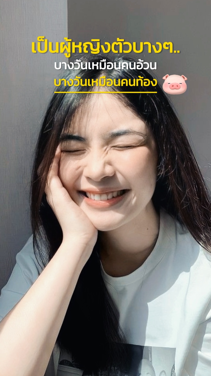 เป็นผู้หญิงตัวบางๆ