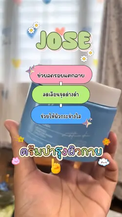 รีวิวครีมทาผิว