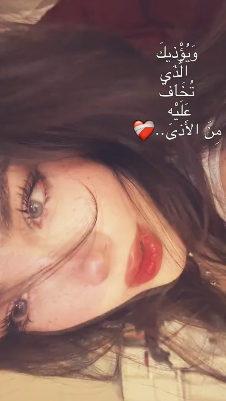 يؤذيك الذي تخاف عليه