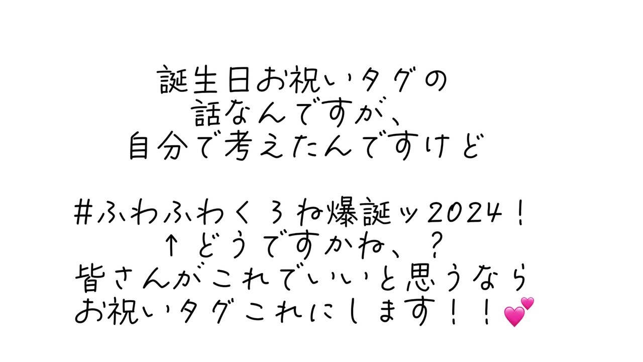 誕生日お祝いタグのお話！！💕