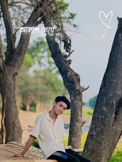 আকাশ মেঘে..!