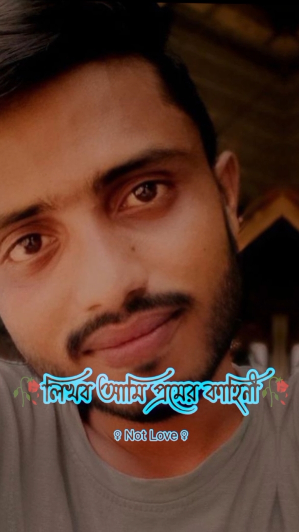 তরে নিয়া লিখব প্রেম