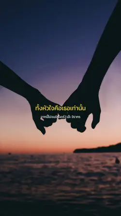 จากนี้ไปจนนิรันดร์