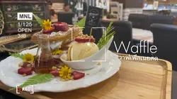 Waffle