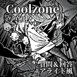 ♫ Coolzone