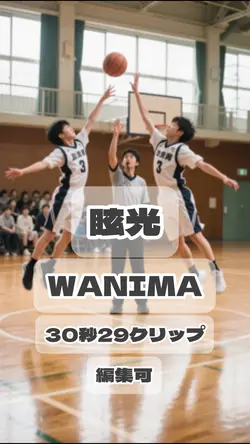 眩光／WANIMA