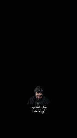 بدى العذاب🖤✨