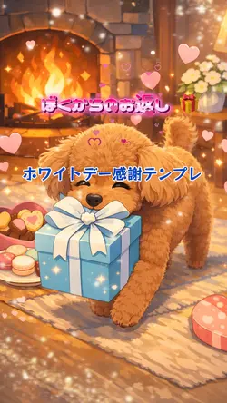 Happy White Day