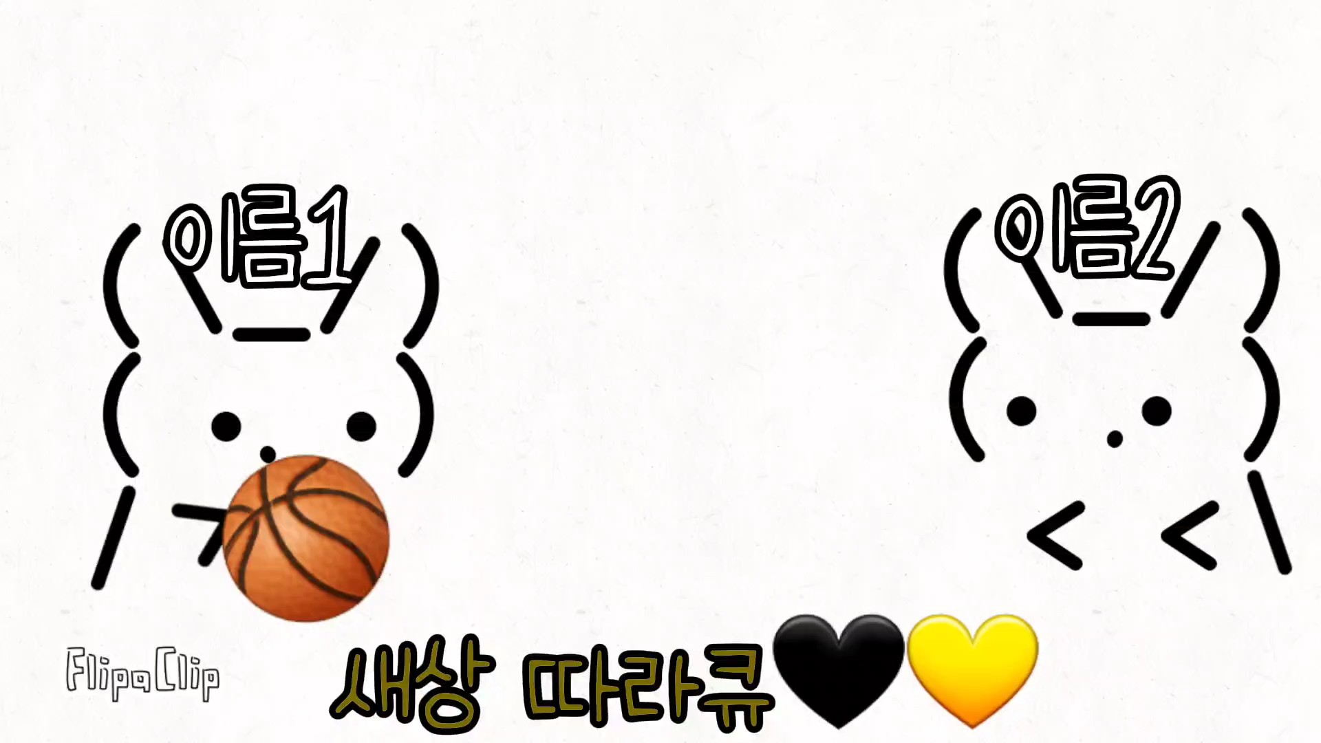 하찮은 공주고받기