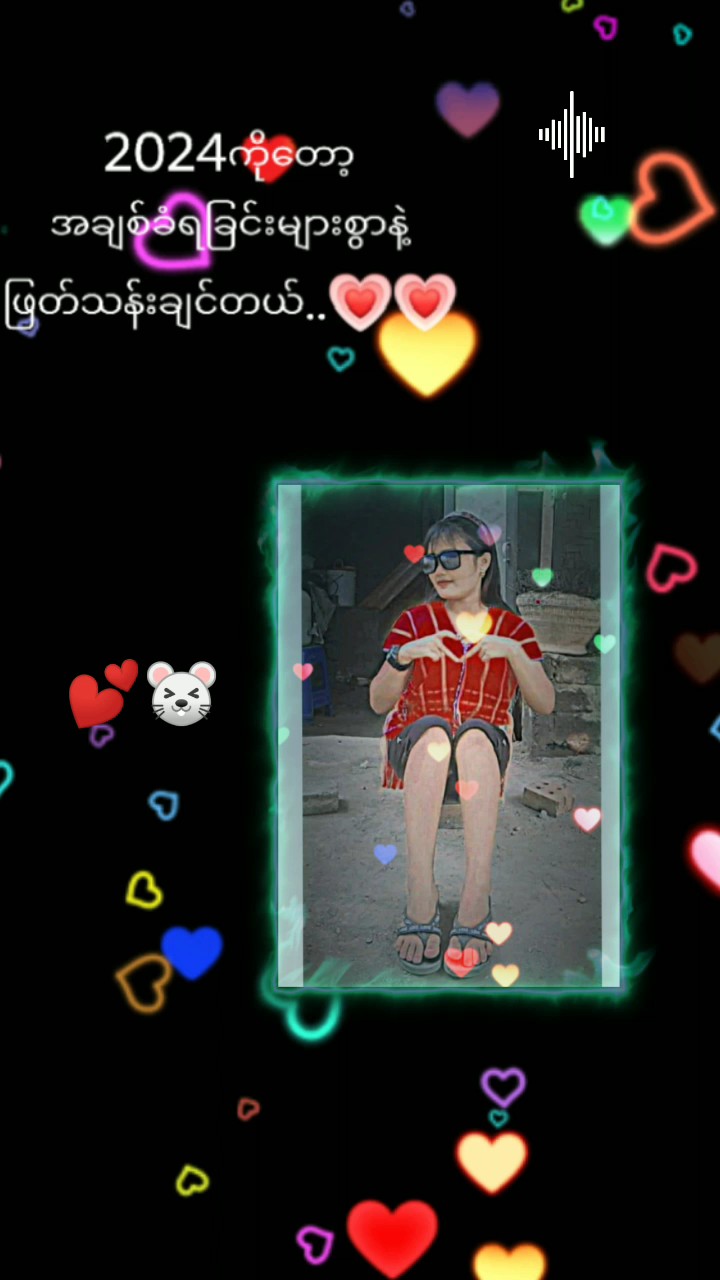 အချစ်ခံရခြင်းများစွာ