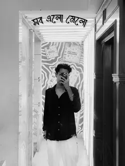 সব এলো মেলো। 