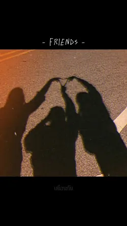 เพื่อนกัน~