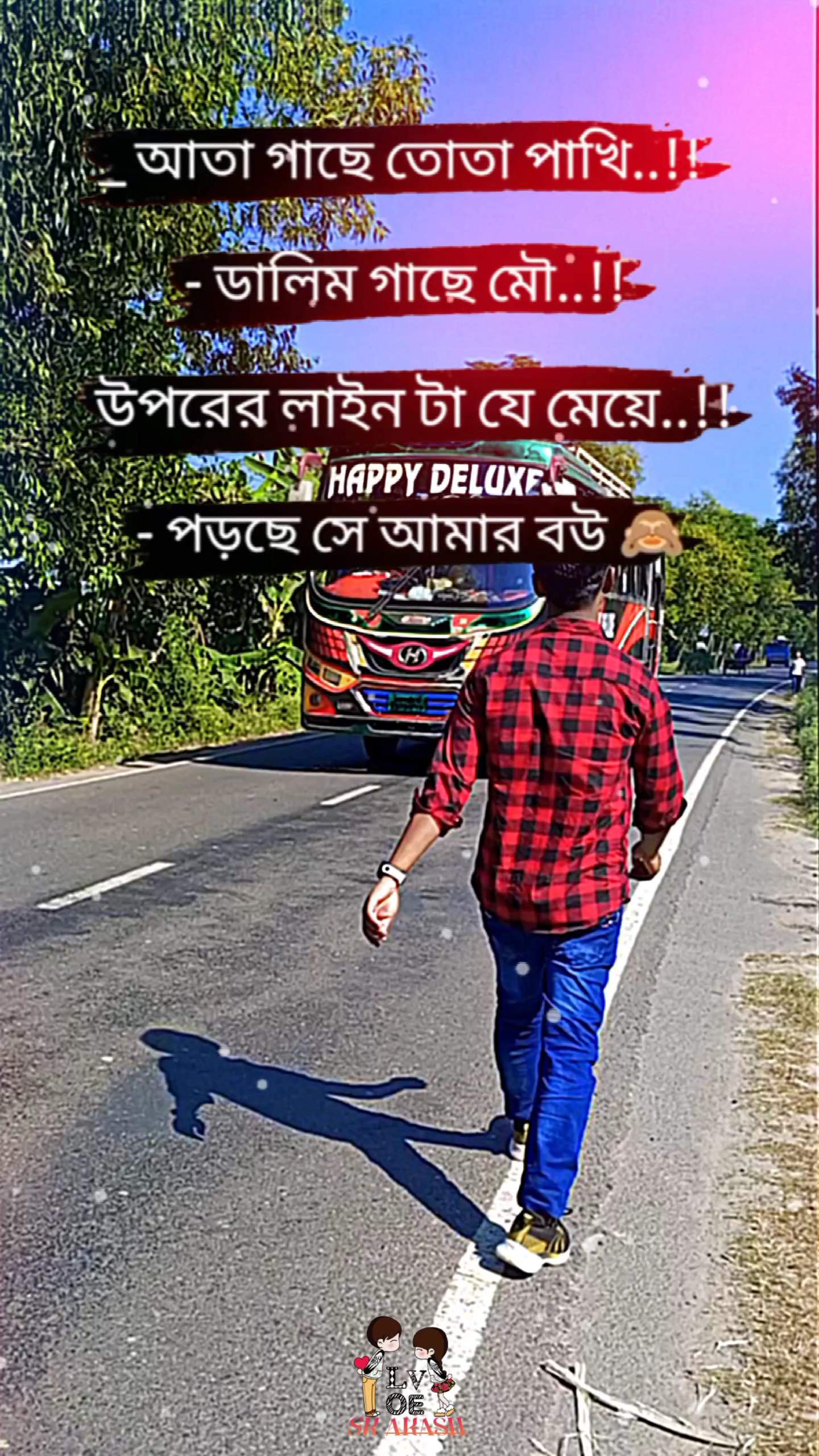 তুমিও আমার বউ 