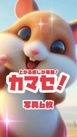 カマセで気分ごと上げてこ💪✨