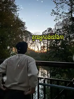 គ្មនអ្នកចង់នៅឯការ