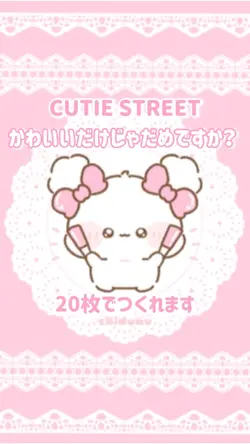 ✩︎かわいいだけじゃだめですか?✩