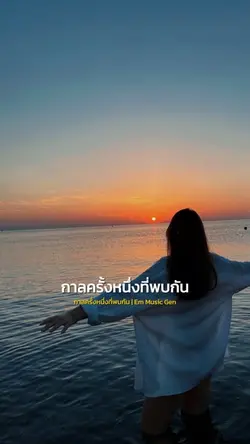 กาลครั้งหนึ่งที่พบกัน