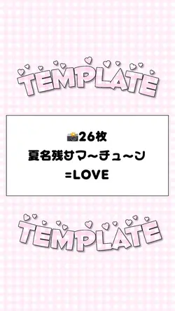 🎵夏名残サマーチューン
