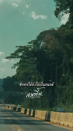 โอ้ย..มันกะคงแม่นหละแหม