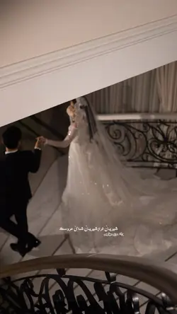 شیرین عروسک👰🏻‍♀️🍯💫