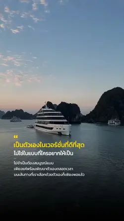 ตัวเองในเวอร์ชั่นที่ดี