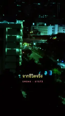 SMOKE - STS73