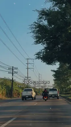 น้ำมันแพง