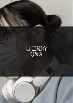 今更だけど自己紹介！！