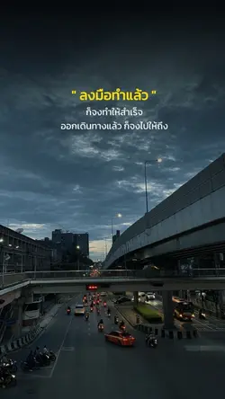 ลงมือทำแล้ว