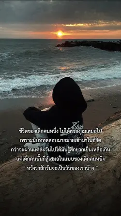 ชีวิตของเด็กคนหนึ่ง