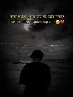 মায়া কখনো.?