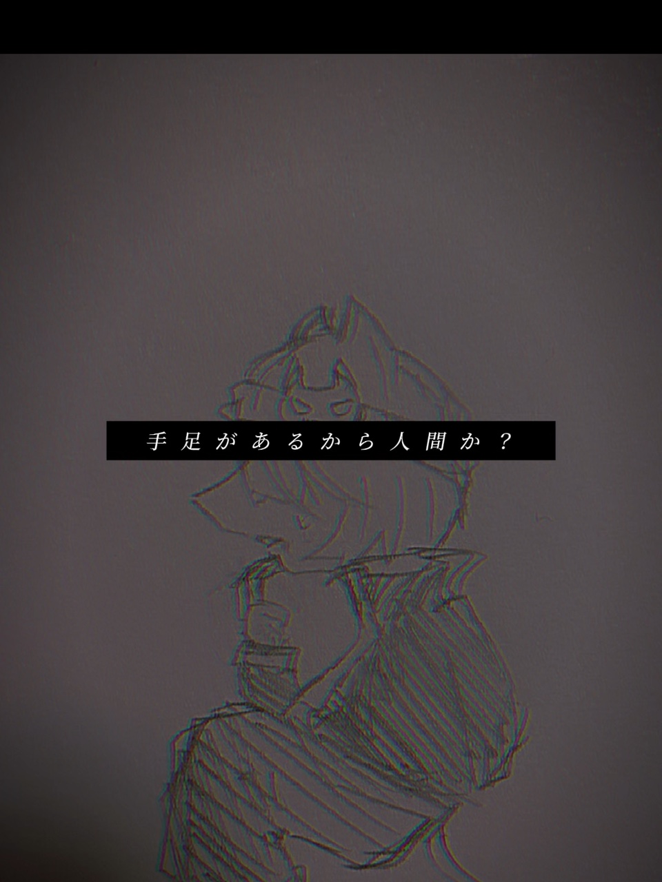 参考 再現？？