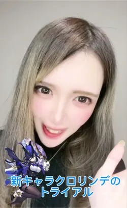 #クロリンデ #トライアル