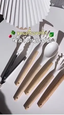 ชุดเครื่องครัว
