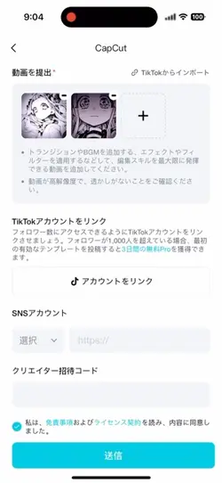 サブのクリエイター申請ができねええええ