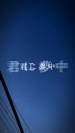 プロポーズ/なとり