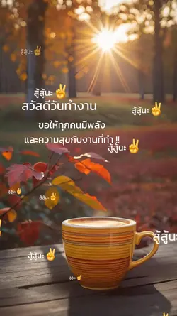 สวัสดีวันทำงาน