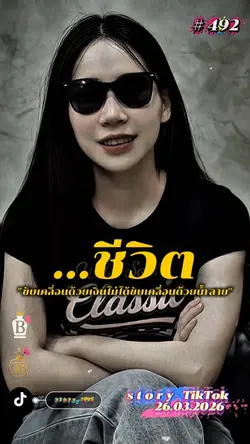 ซีวิตขับเคลื่อนด้วยเงิน…